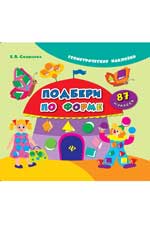 Подбери по форме Подбери по форме Смирнова Е.В.