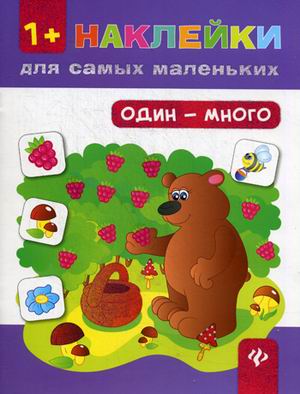 Один - много . Один - много . Ткаченко Ю.А.