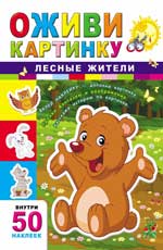 Лесные жители дп Лесные жители дп