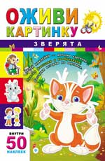 Зверята . Зверята .