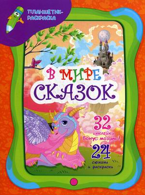 В мире сказок В мире сказок Юга Ю.