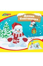 Домик Снеговичка:книжка-мастерилка Домик Снеговичка:книжка-мастерилка