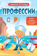 Профессии: книжка с наклейками Профессии: книжка с наклейками