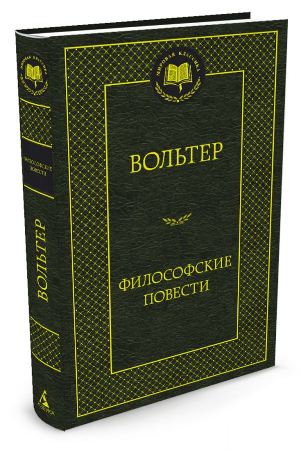 Философские повести Философские повести