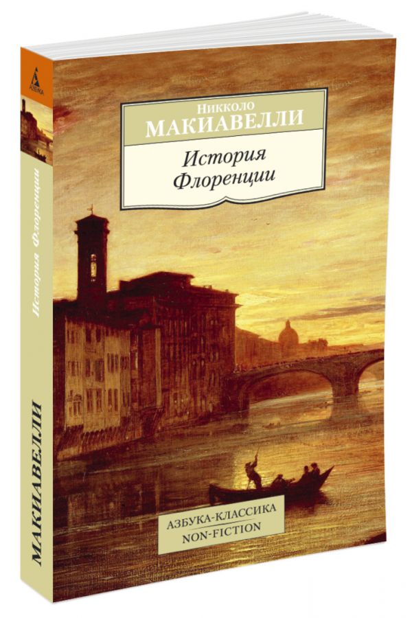 История Флоренции История Флоренции