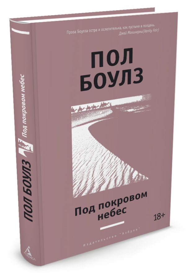 Под покровом небес Под покровом небес