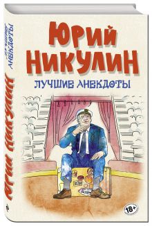 Лучшие анекдоты