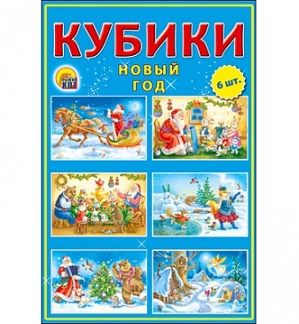 КУБИКИ ПЛАСТИКОВЫЕ 6 шт. НОВЫЙ ГОД (Арт. К06-7423) КУБИКИ ПЛАСТИКОВЫЕ 6 шт. НОВЫЙ ГОД (Арт. К06-7423)
