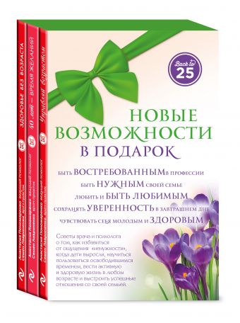 Новые возможности в подарок (45 лучше, чем 20) Новые возможности в подарок (45 лучше, чем 20) Пономаренко А.А., Лавриненко С.В.