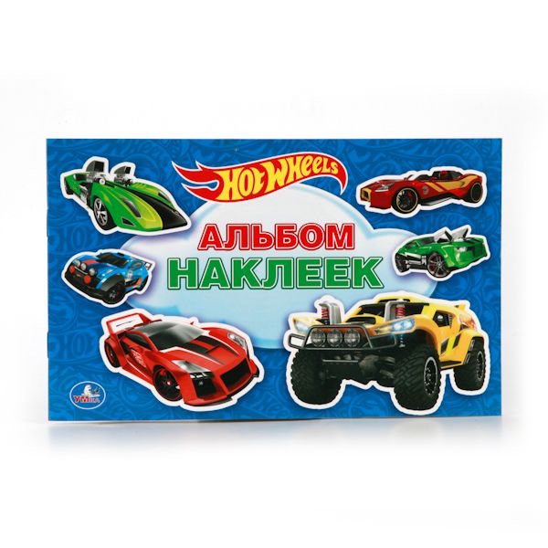 HOT WHEELS. (АЛЬБОМ НАКЛЕЕК МАЛЫЙ ФОРМАТ). ФОРМАТ: 260Х160 ММ. ОБЪЕМ: 4 СТР. в кор.50шт HOT WHEELS. (АЛЬБОМ НАКЛЕЕК МАЛЫЙ ФОРМАТ). ФОРМАТ: 260Х160 ММ. ОБЪЕМ: 4 СТР. в кор.50шт