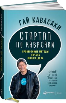 Стартап по Кавасаки: Проверенные методы начала любого дела