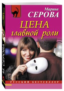 Цена главной роли