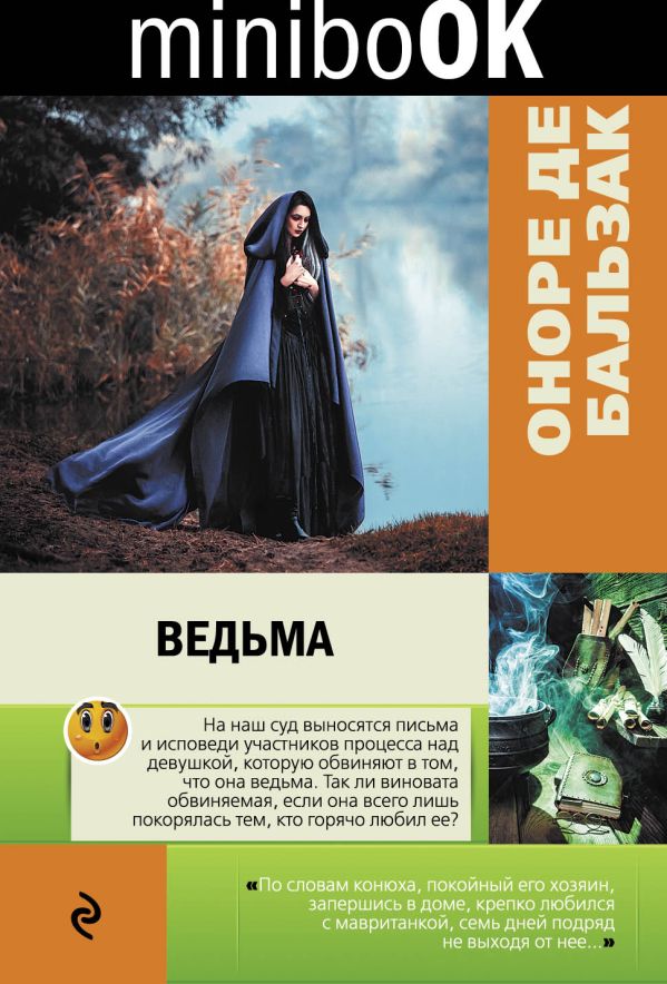 

Ведьма