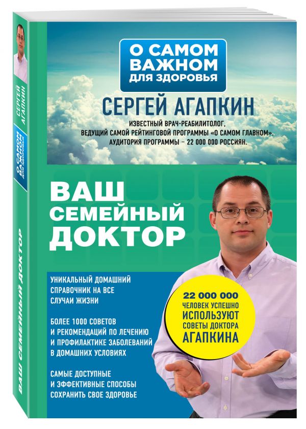 Ваш семейный доктор Ваш семейный доктор Агапкин С.Н.