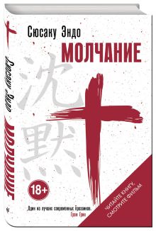Молчание