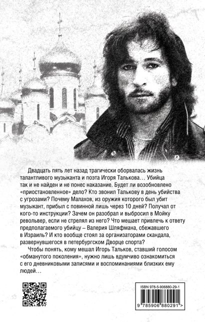 Игорь Тальков-младший: "Отец был бы спортивным, успешным и счастливым" - Амурска