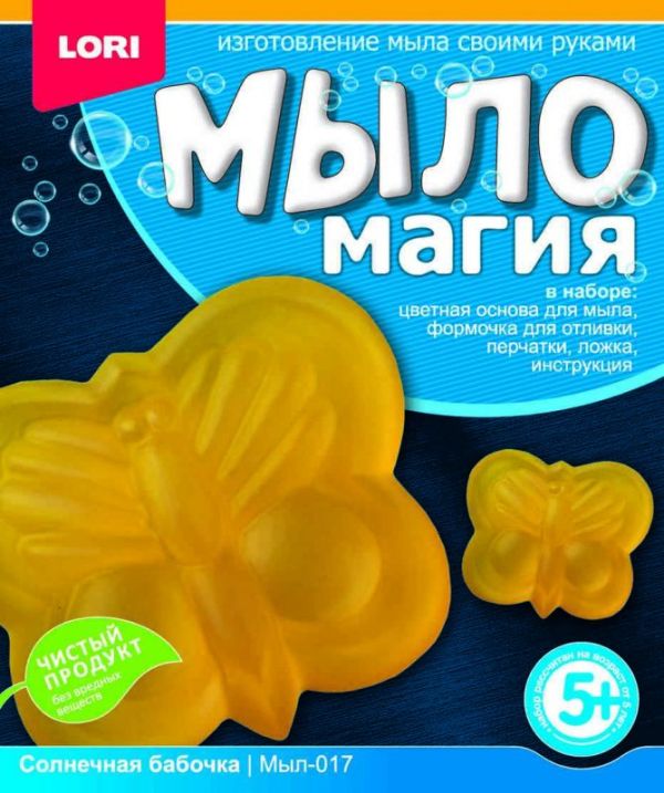 Мыл-017 МылоМагия "Солнечная бабочка" Мыл-017 МылоМагия "Солнечная бабочка"