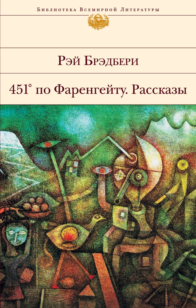 451 по фаренгейту картинки