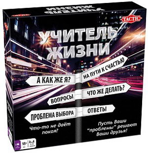 Настольная игра "Учитель жизни" Настольная игра "Учитель жизни" Tactic Games