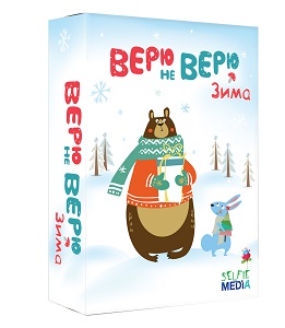 

Настольная игра «Верю-не Верю: Зима»
