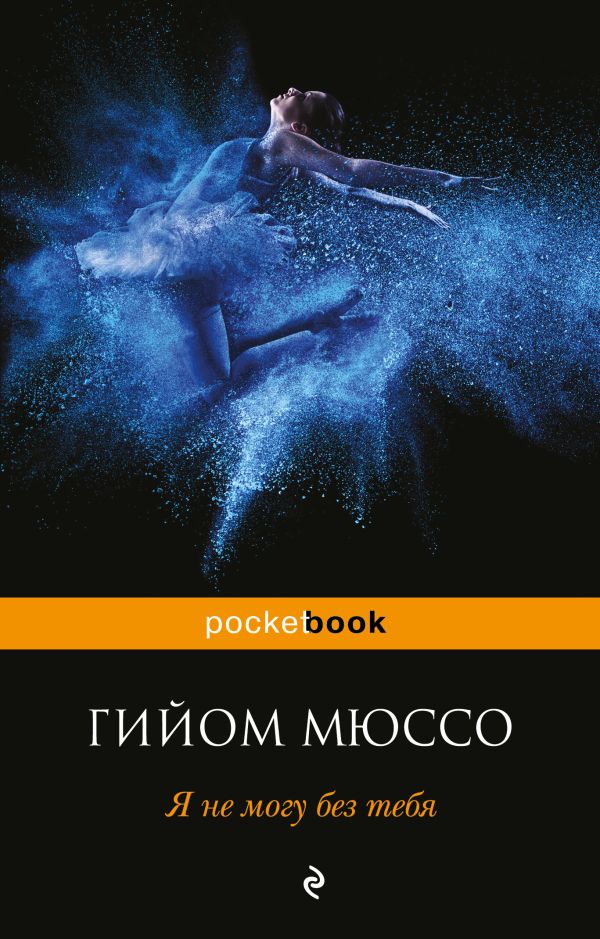 

Я не могу без тебя