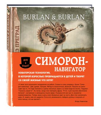 

Симорон-навигатор, или Жизнь без преград