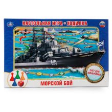 НАСТОЛЬНАЯ ИГРА-ХОДИЛКА "УМКА" "МОРСКОЙ БОЙ" В РУСС. КОР. в кор.20шт