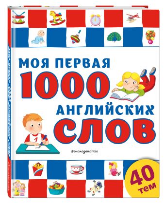 Моя первая книга Моя первая книга Жукова Н.С.