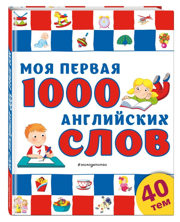 Моя первая книга Моя первая книга Жукова Н.С.