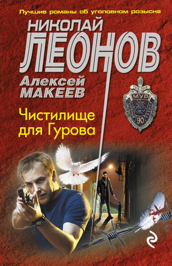 

Чистилище для Гурова