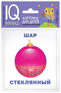 Умный малыш. Что из чего? Набор карточек для детей. Умный малыш. Что из чего? Набор карточек для детей.