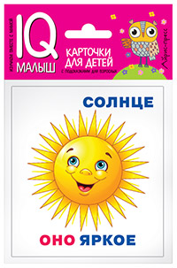 Умный малыш. Он, она, они, оно. Набор карточек для детей. Умный малыш. Он, она, они, оно. Набор карточек для детей.