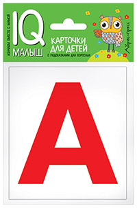 Умный малыш. Касса букв. Набор карточек для детей. Умный малыш. Касса букв. Набор карточек для детей.
