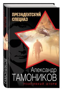 Реактивный шторм
