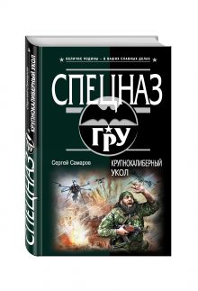 Крупнокалиберный укол