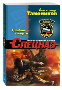 Трафик смерти