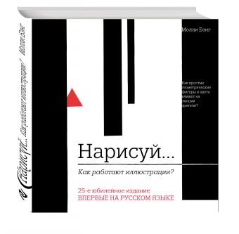 Нарисуй. Как работают иллюстрации Нарисуй. Как работают иллюстрации