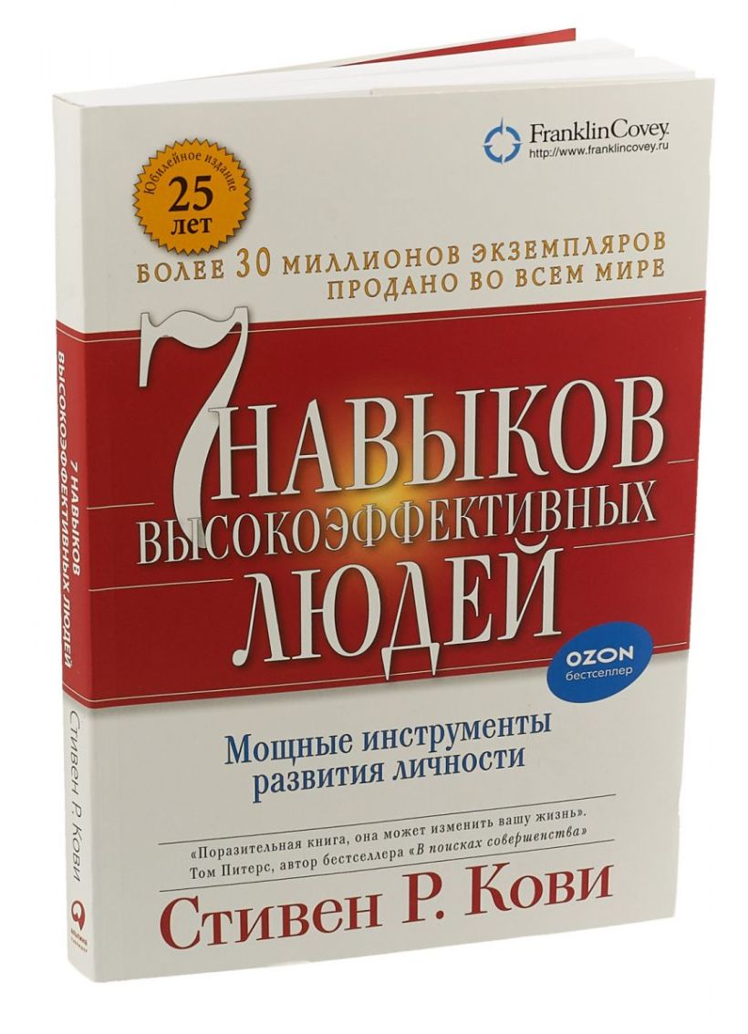 Картинки из книги 7 навыков высокоэффективных людей