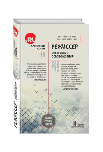 

Режиссер. Инструкция освобождения