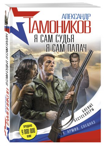 

Я сам судья. Я сам палач
