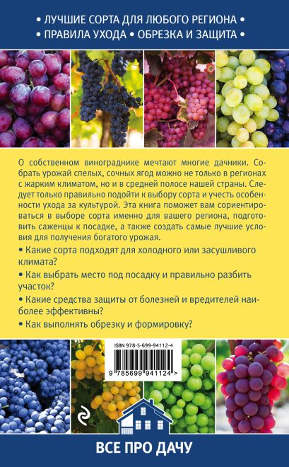 Защита винограда от болезней и вредителей схема защиты