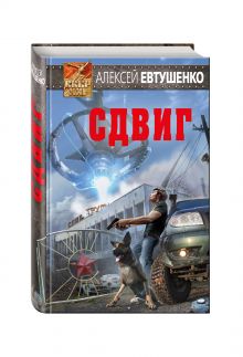 Сдвиг