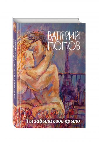 

Ты забыла свое крыло