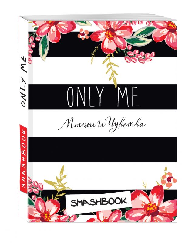 Only me (c наклейками) Only me (c наклейками)