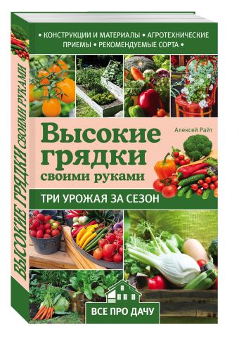 

Высокие грядки своими руками: три урожая за сезон