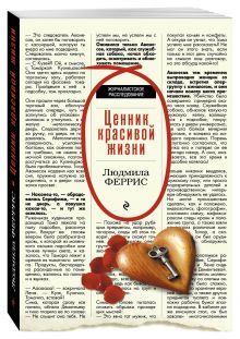 Ценник красивой жизни