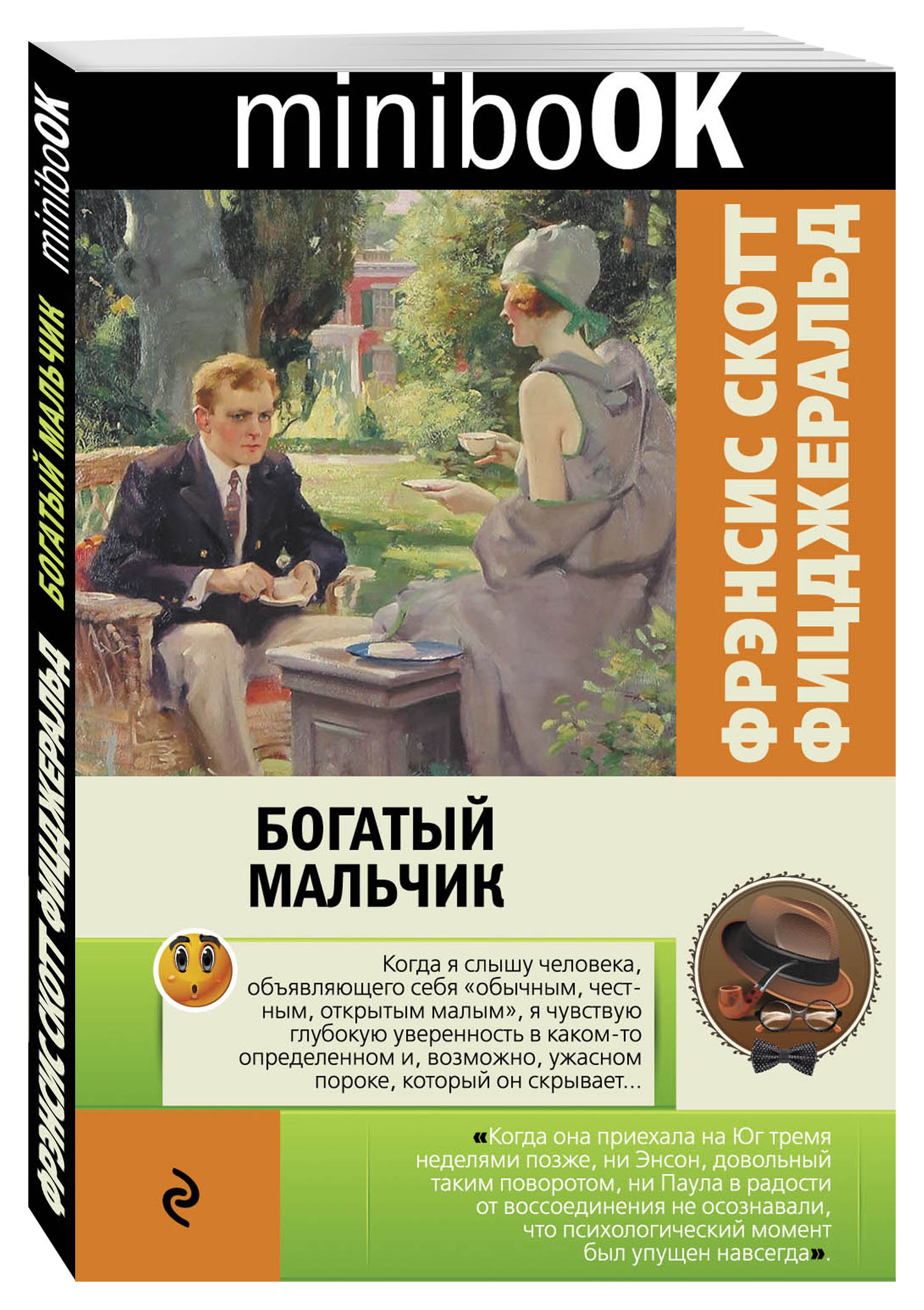 Богатый мальчик