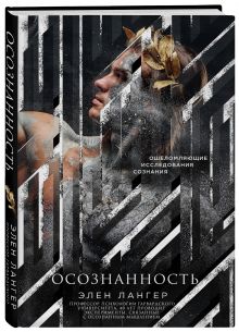 Осознанность