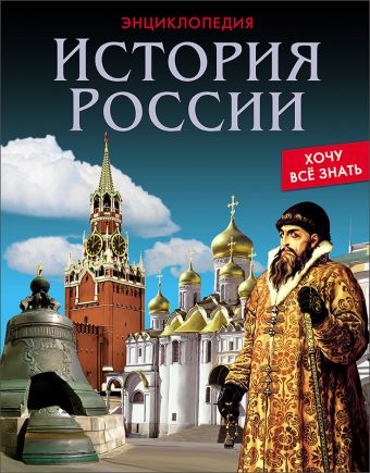 История России История России Павлов Дмитрий