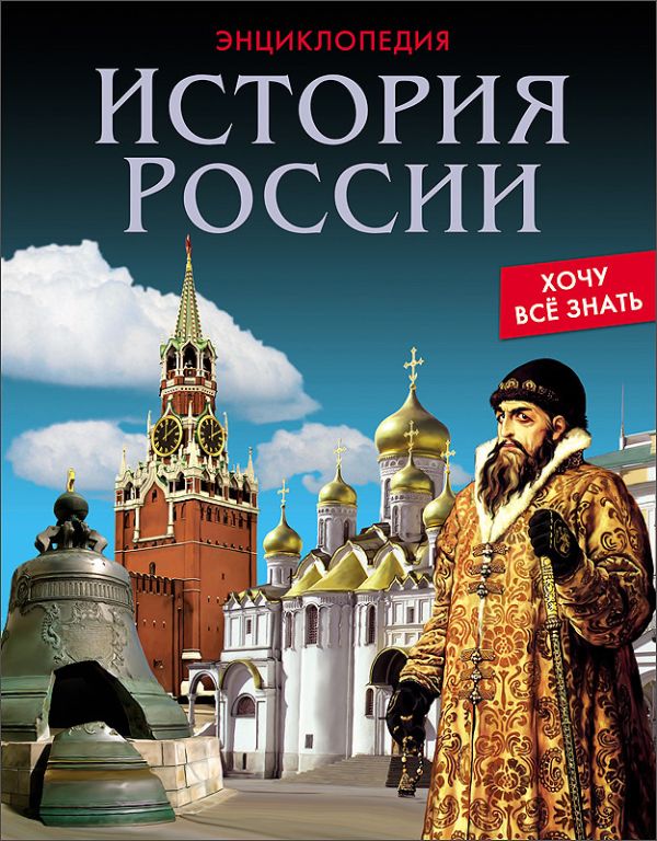 История России История России Павлов Дмитрий